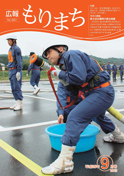 広報もりまち2013年9月号表紙