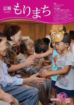 広報もりまち2013年10月号表紙