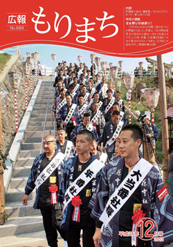 広報もりまち2013年12月号表紙