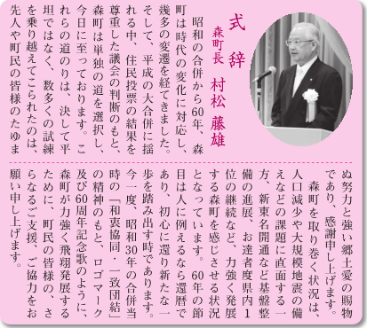 森町長村松藤雄の式辞
