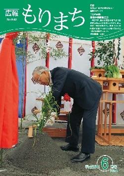 広報もりまち2014年6月号表紙