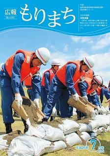 広報もりまち2014年7月号表紙