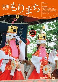 広報もりまち2014年8月号表紙