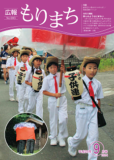 広報もりまち2014年9月号表紙