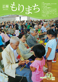 広報もりまち2014年10月号表紙