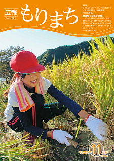 広報もりまち2014年11月号表紙