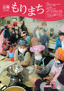 広報もりまち2015年3月号表紙