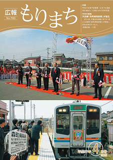 広報もりまち2015年4月号表紙