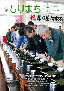 広報もりまち2015年5月号表紙