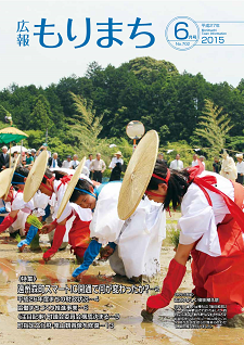 広報もりまち2015年6月号表紙