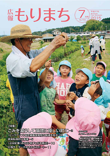 広報もりまち2015年7月号表紙