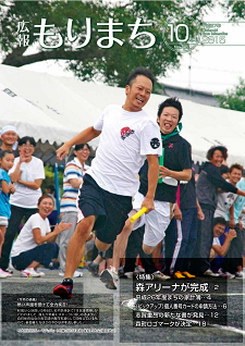 広報もりまち2015年10月号表紙