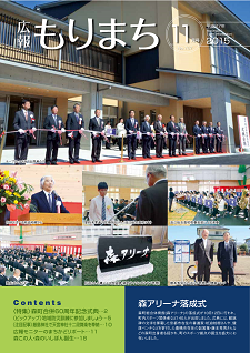 広報もりまち2015年11月号表紙