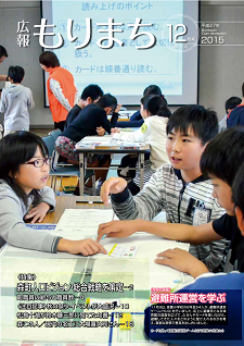 広報もりまち2015年12月号表紙