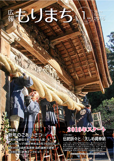 広報もりまち2016年1月号表紙