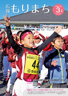 広報もりまち2019年1月号表紙