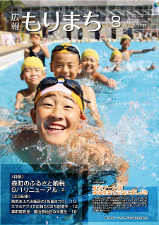 2016年8月号の表紙