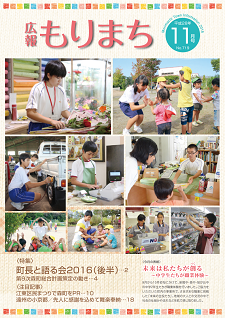 2016年11月号の表紙