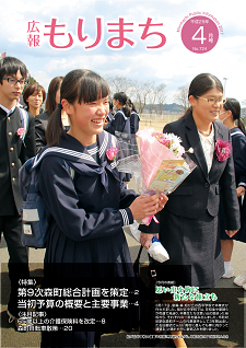 広報もりまち2017年4月号表紙