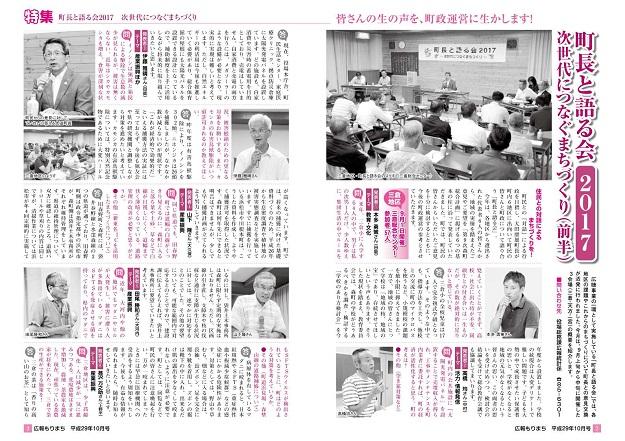 町長と語る会2017(前半)その1
