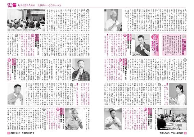 町長と語る会2017(前半)その2
