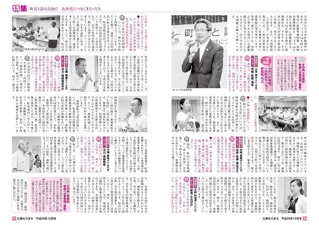 町長と語る会2017(前半)その3