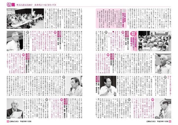 町長と語る会2017(後半)その2