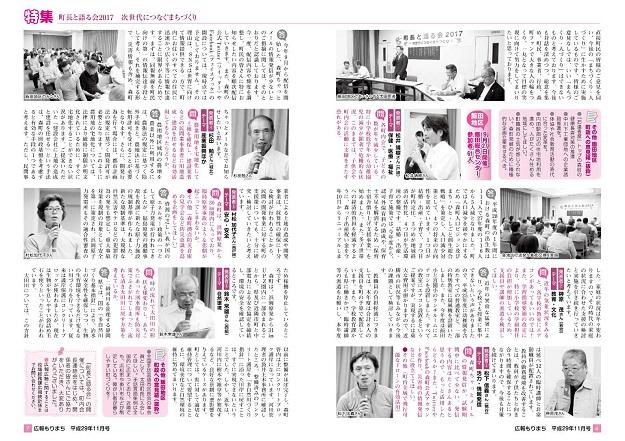 町長と語る会2017(後半)その3