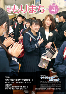 広報もりまち2018年4月号表紙