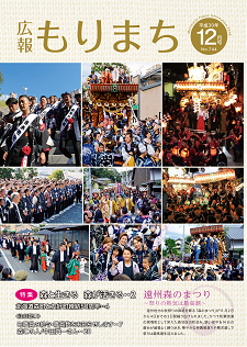 広報もりまち2018年12月号表紙