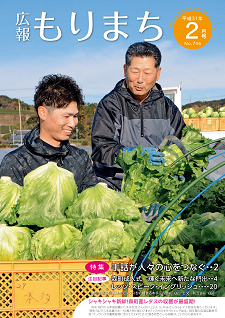 広報もりまち2019年2月号表紙