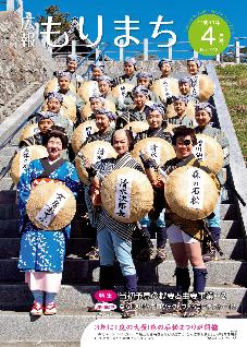 201904広報もりまち