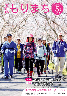 201905広報もりまち