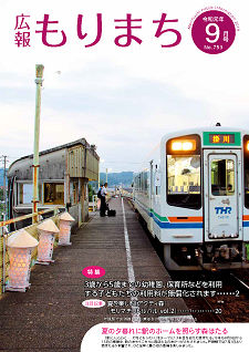 201909広報もりまち