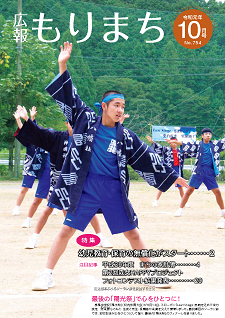 201910広報もりまち