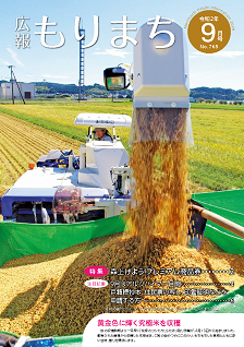 広報もりまち