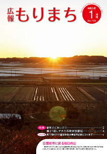 広報もりまち
