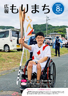 広報もりまち