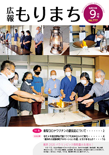広報もりまち