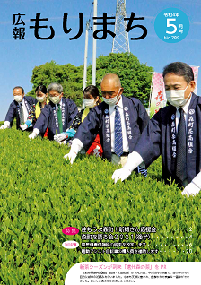 広報もりまち