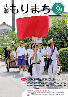 広報もりまち