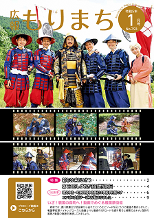 広報もりまち