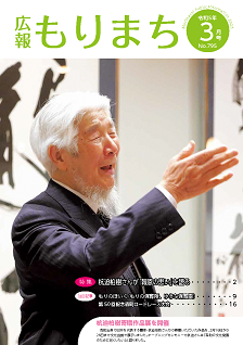 広報もりまち