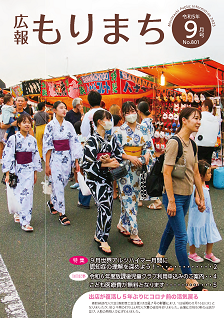 広報もりまち