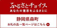 ふるさとチョイス