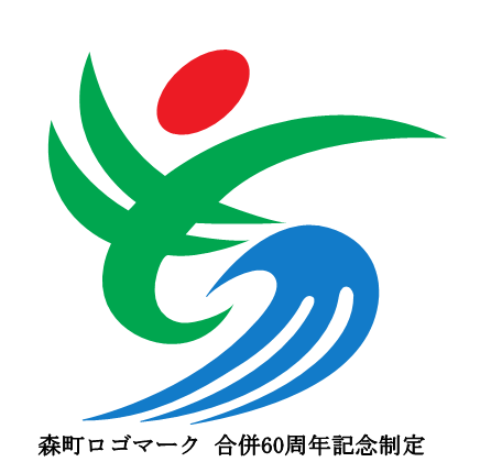合併60周年記念制定、森町ロゴマーク