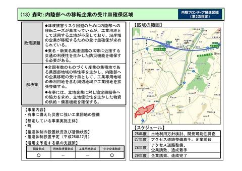 内陸部への移転企業の受け皿確保区域の内容と地図の画像