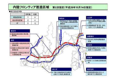 内陸フロンティア推進区域第2次指定(平成26年10月14日指定)の地図と内容の画像