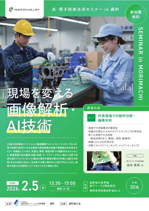 セミナーチラシ画像