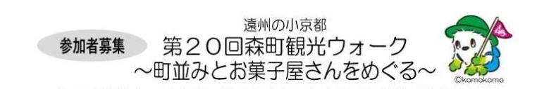 第20回森町観光ウォークバナー
